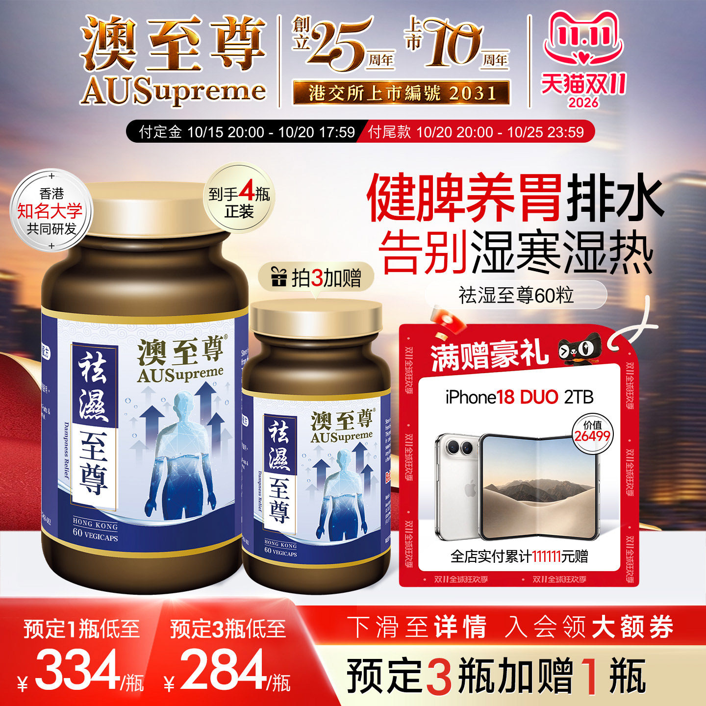 澳至尊祛湿至尊调理脾胃去湿气