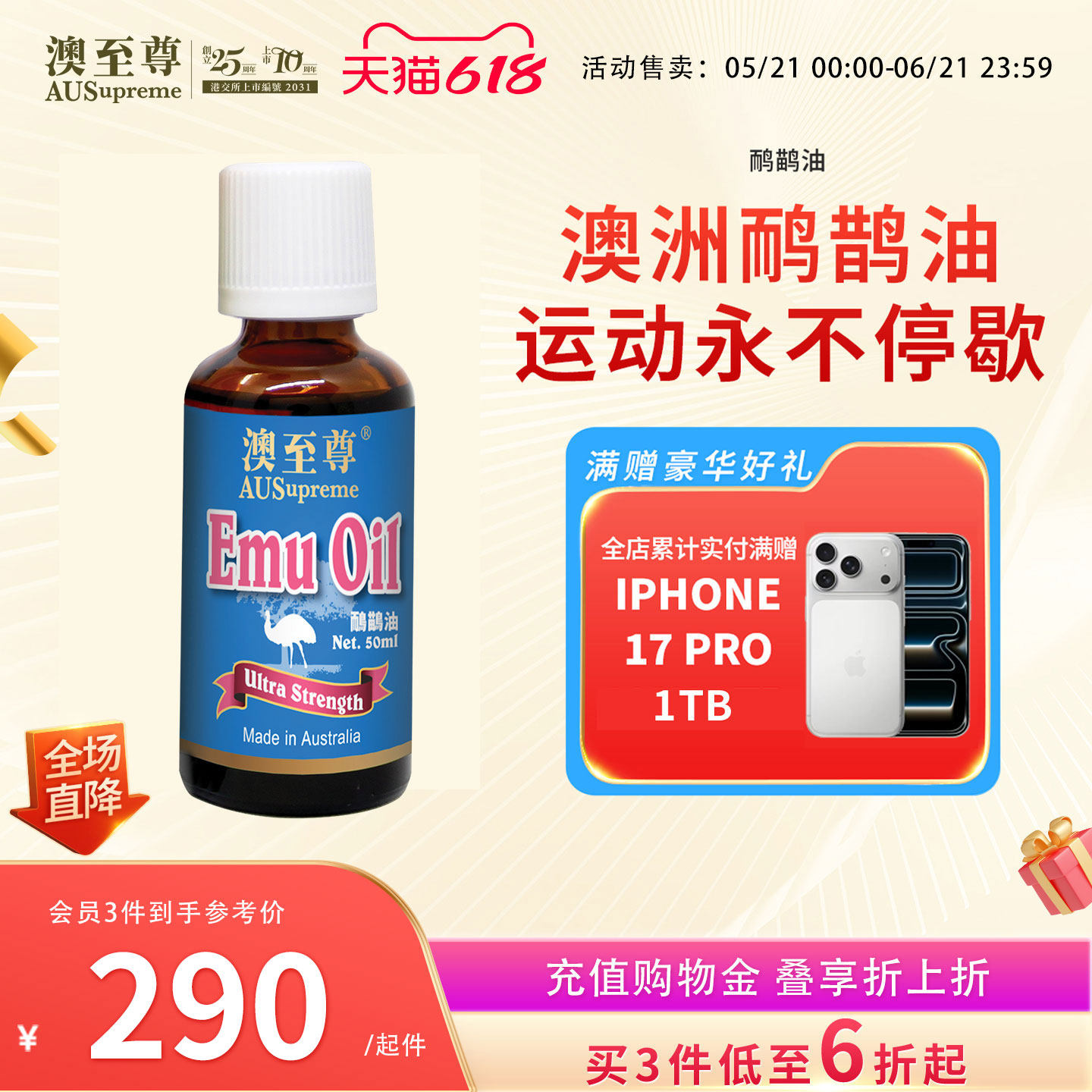 澳至尊鸸鹋油50ml 鸵鸟油万用按摩油活络按摩澳洲进口