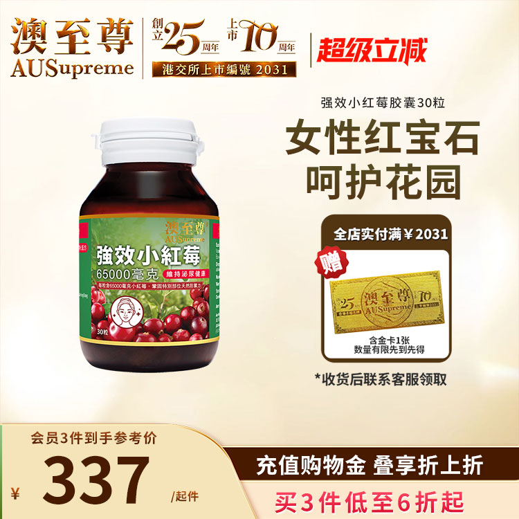 澳至尊蔓越莓胶囊30粒高浓度小红莓女性保养维持尿道澳洲进口