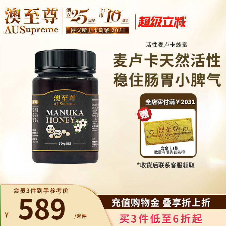澳至尊天然纯正麦芦卡蜂蜜澳洲