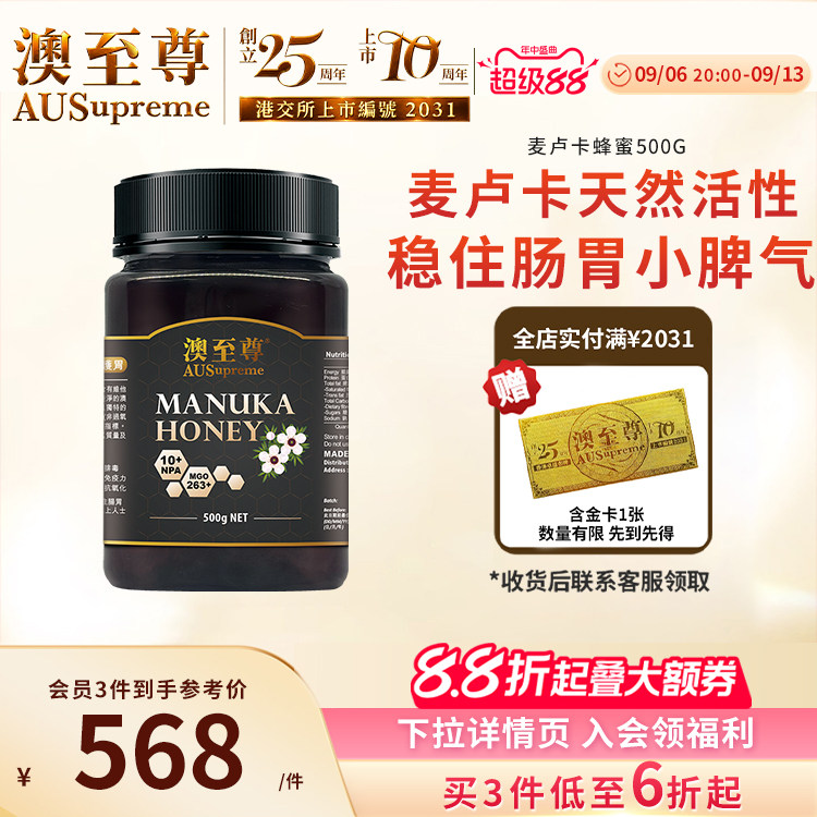 澳至尊天然纯正麦芦卡蜂蜜澳洲
