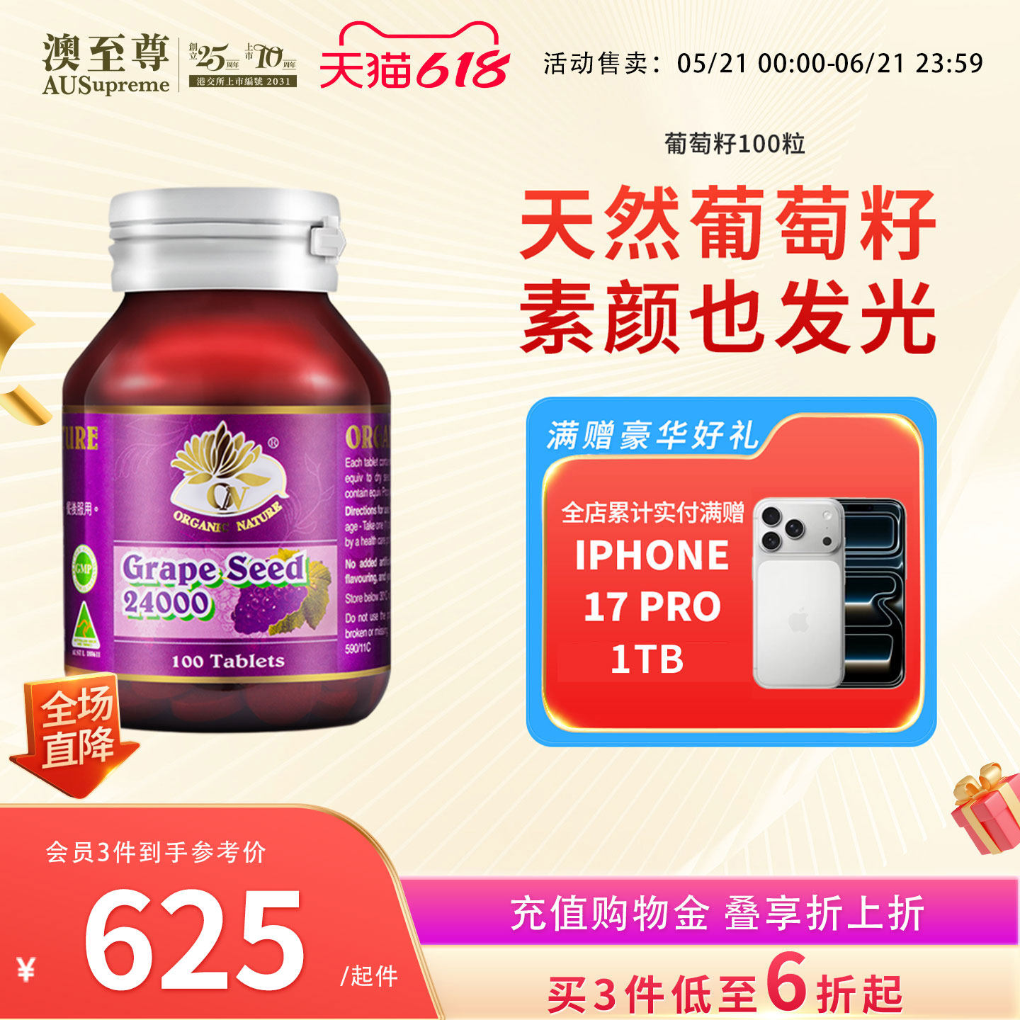 澳至尊葡萄籽精华片原花青素opc内调全身素颜肌肤澳洲原装进口