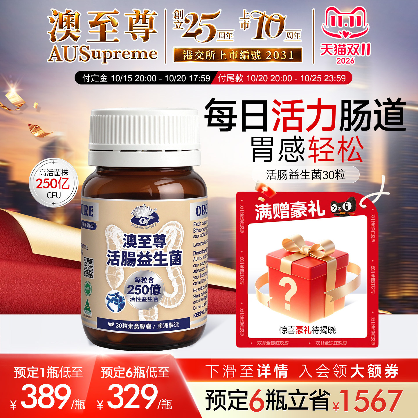 澳至尊活肠益生菌胶囊澳洲