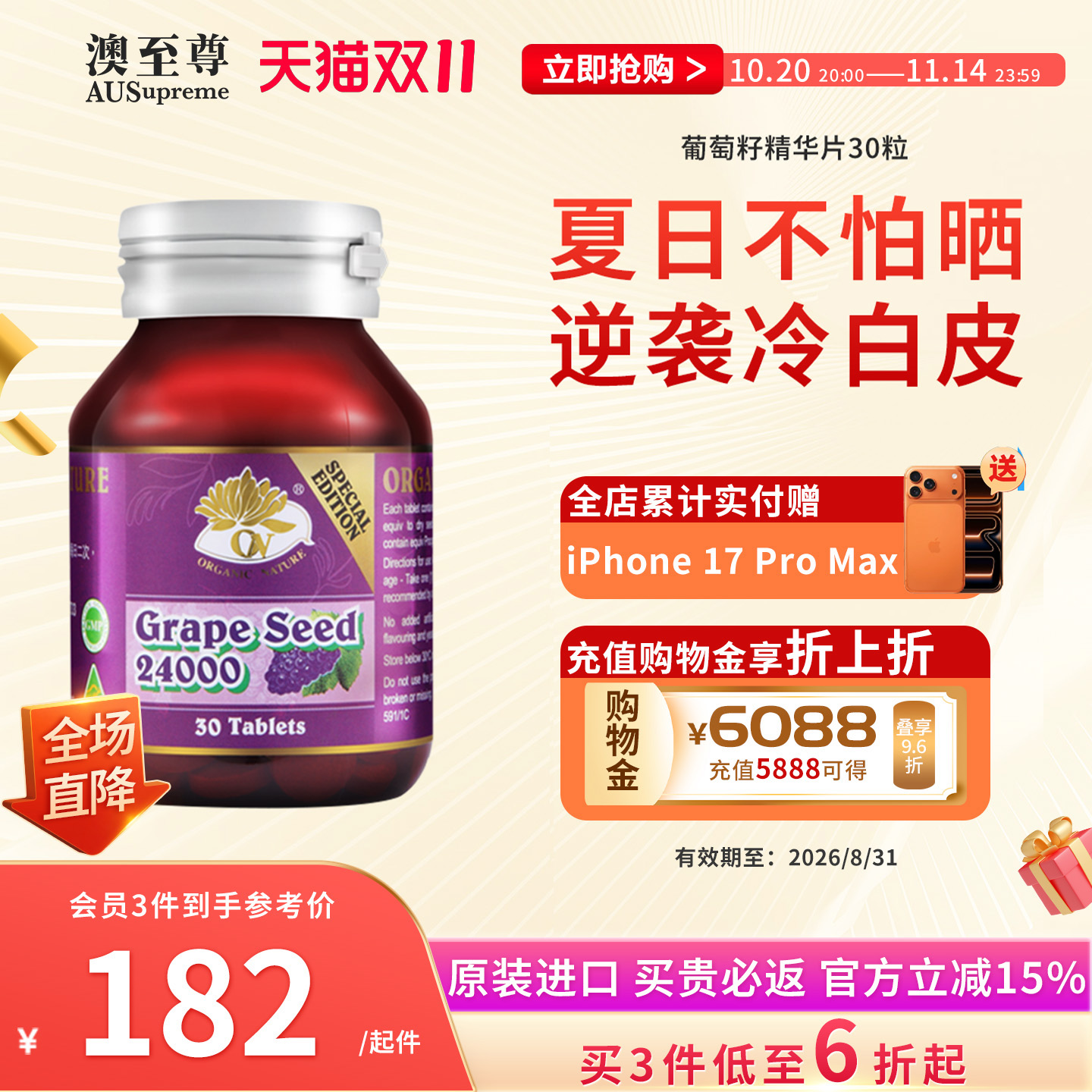 澳至尊高浓度美白精华素