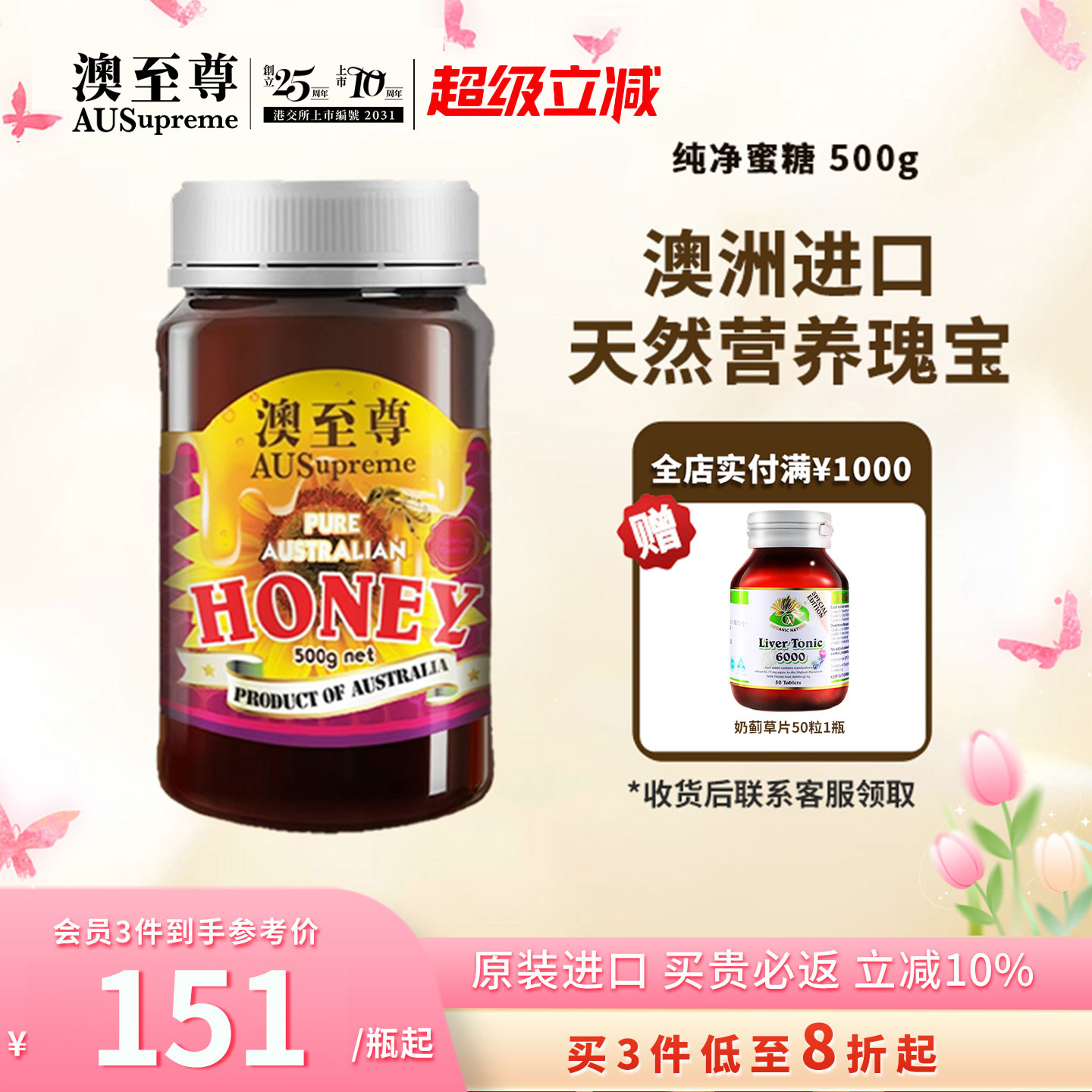 澳至尊天然纯正有机营养优质野蜂蜜呵护肠胃500g澳洲进口临期特惠