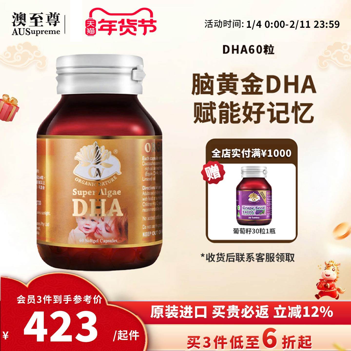 澳至尊DHA60粒脑黄金孕妇专用海藻油维生素婴幼儿哺乳期营养 澳洲