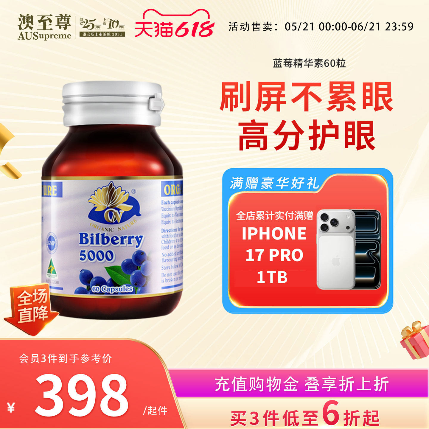 澳至尊蓝莓护眼精华素60粒越橘花青素胶囊儿童青少年非叶黄素进口