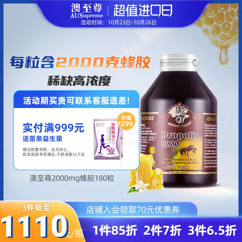 澳至尊天然黑蜂胶180粒免疫高浓度辅助血糖调节血脂 澳洲进口|msdalam kategori Makanan Kesihatan/makanan tambahan, makanan tambahan, ekstrak tumbuhan/ekstrak, 蜂胶/蜂产品 - dari Buy2taobao.com untuk memberikan perkhidmatan ejen Taobao profesional membeli