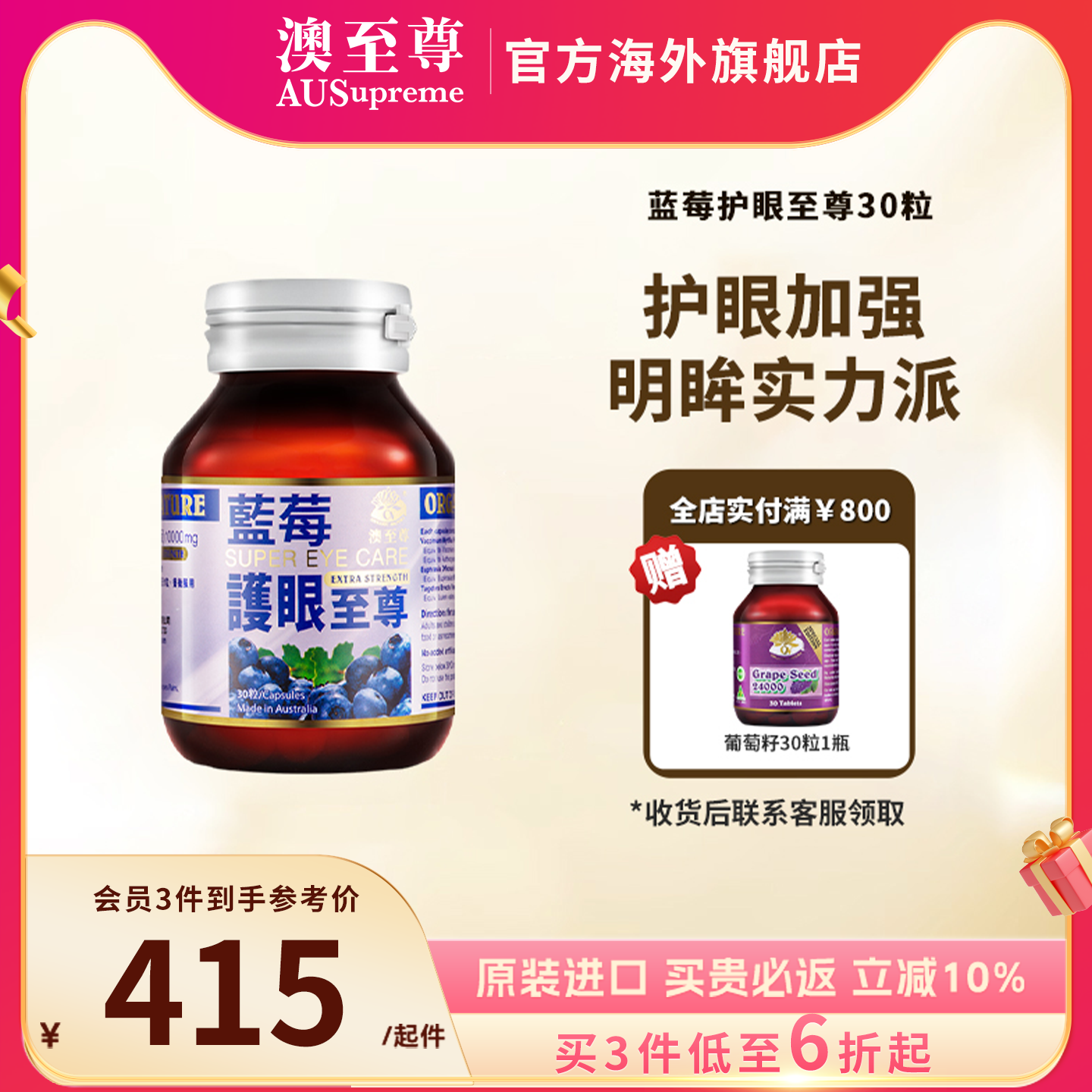 藍莓葉黃素成人護眼澳至尊保健品