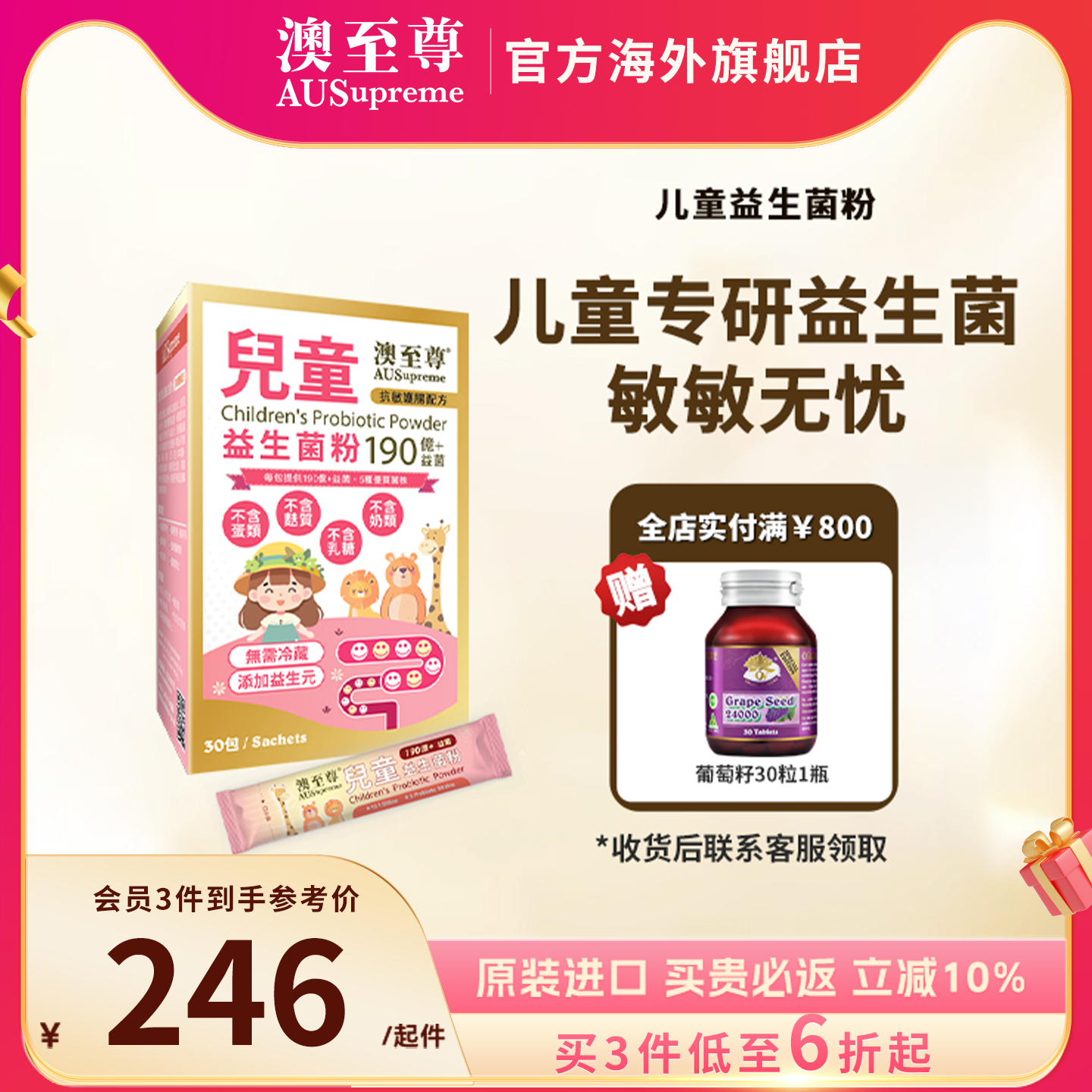 嬰幼兒童寶益生菌調理腸胃助消化