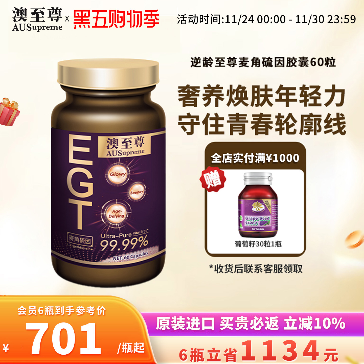 澳至尊麦角硫因99.99%高纯度提取