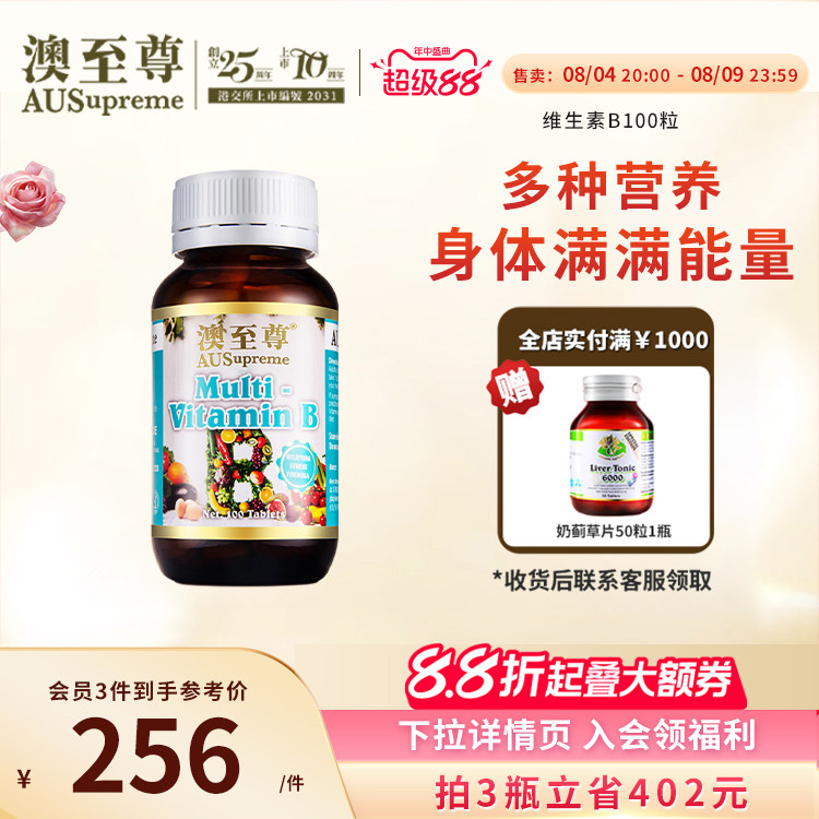 澳至尊复合维生素b100粒天然维他命b族b2 b12 成年人熬夜澳洲进口