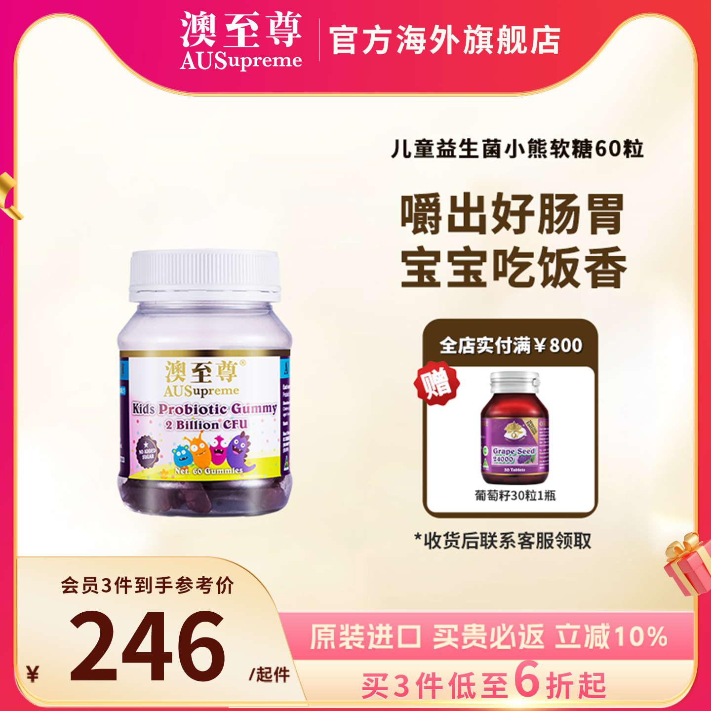 澳至尊益生菌小熊软糖60粒帮助调理肠胃儿童零食肠道口服保健品