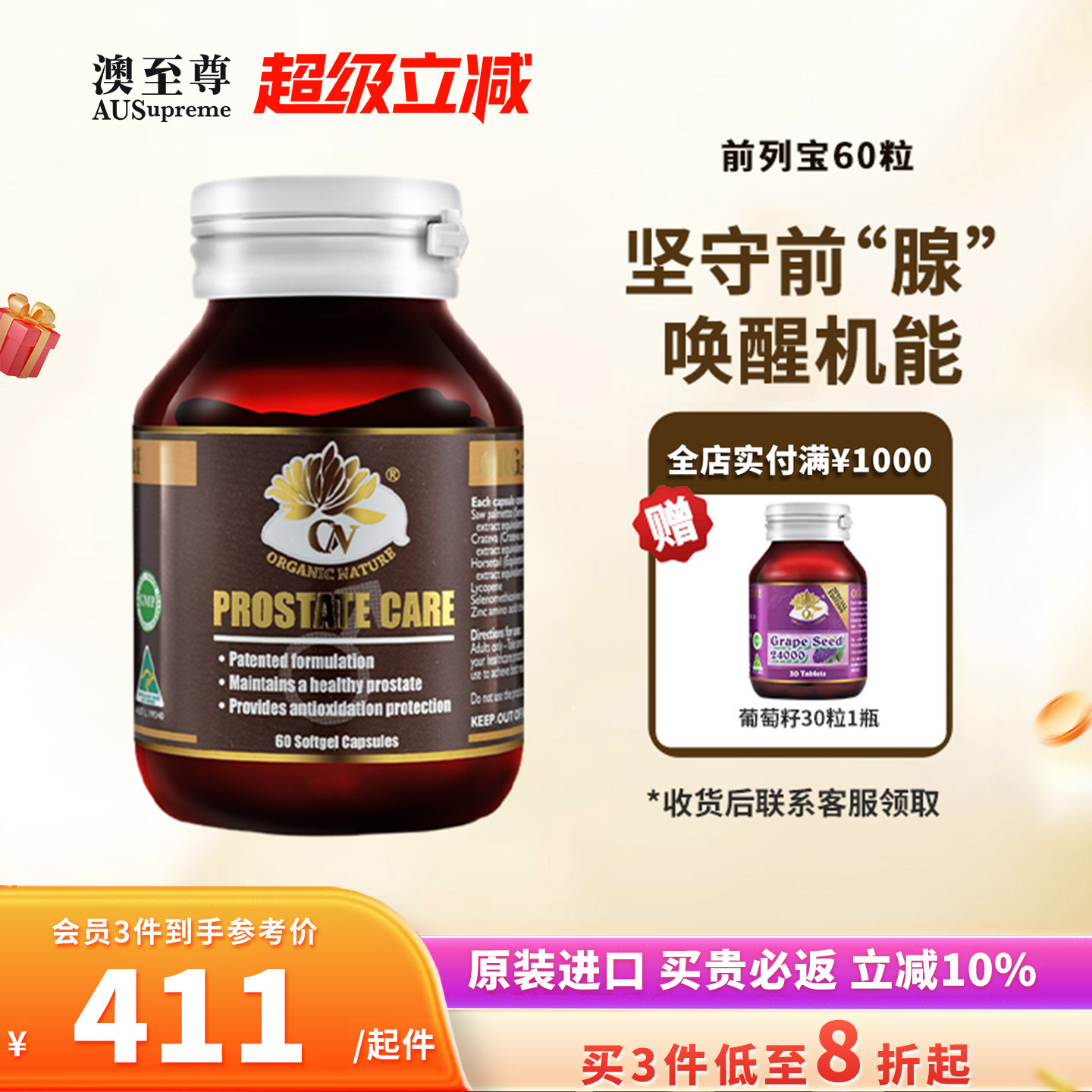 澳至尊番茄红素锯棕榈