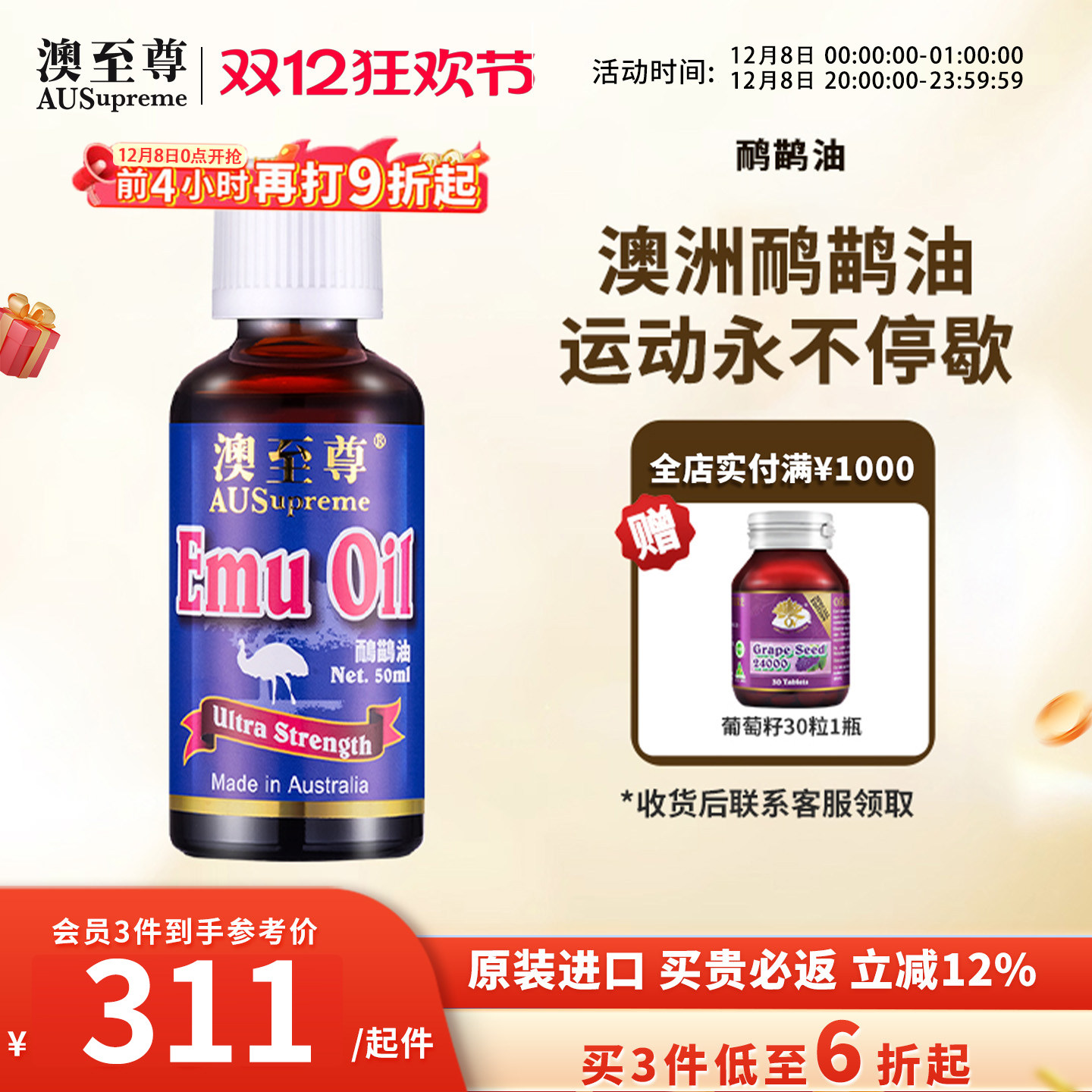 澳至尊鸸鹋油50ml 鸵鸟油万用按摩油活络按摩澳洲进口