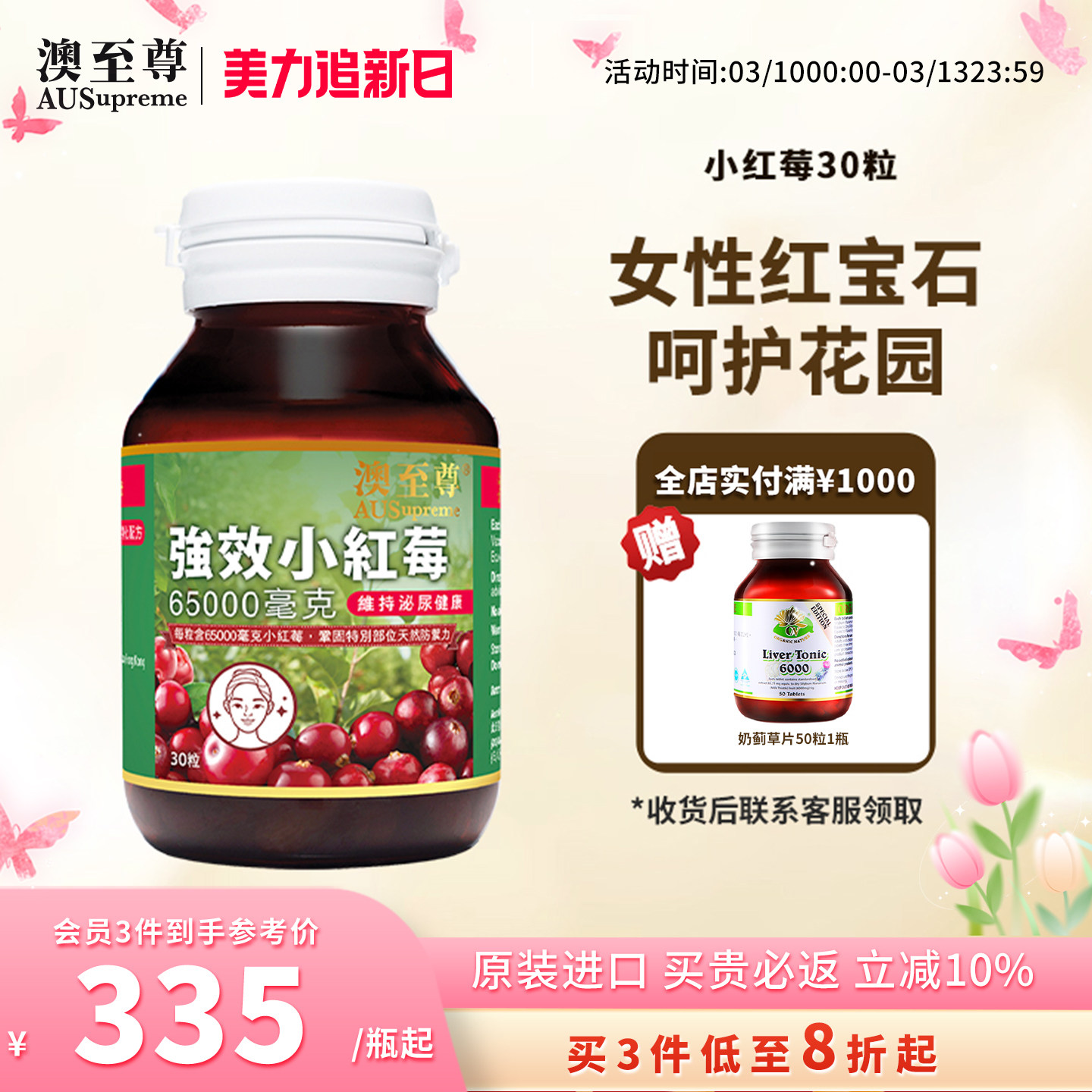 澳至尊蔓越莓胶囊30粒高浓度小红莓女性保养维持尿道澳洲进口