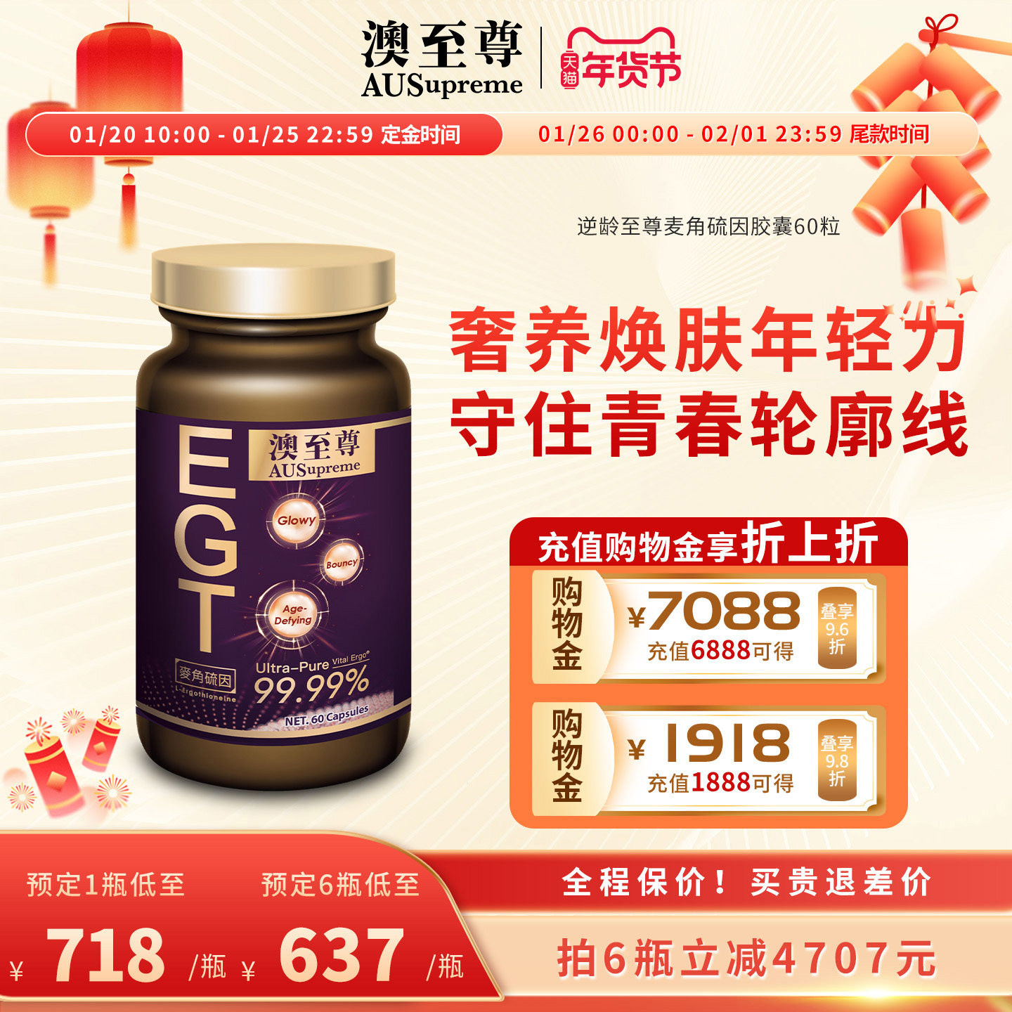 【预售专属】澳至尊麦角硫因99.99%高纯度胶囊胶原三肽PQQ美容白,保健食品/膳食营养补充食品,EGT/麦角硫因,淘宝优惠券,粉丝福利购,淘宝优惠卷