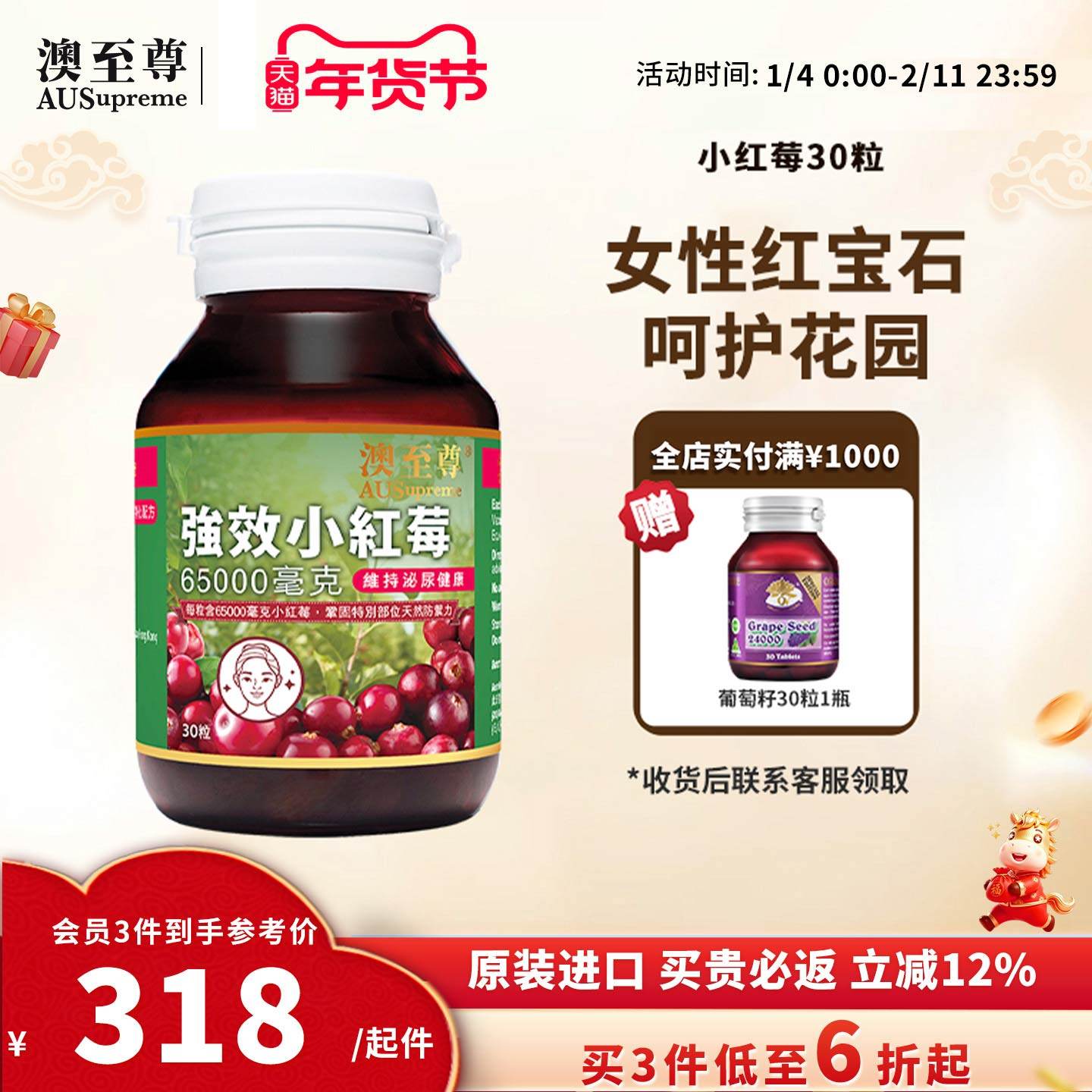 澳至尊蔓越莓胶囊30粒高浓度小红莓女性保养维持尿道澳洲进口