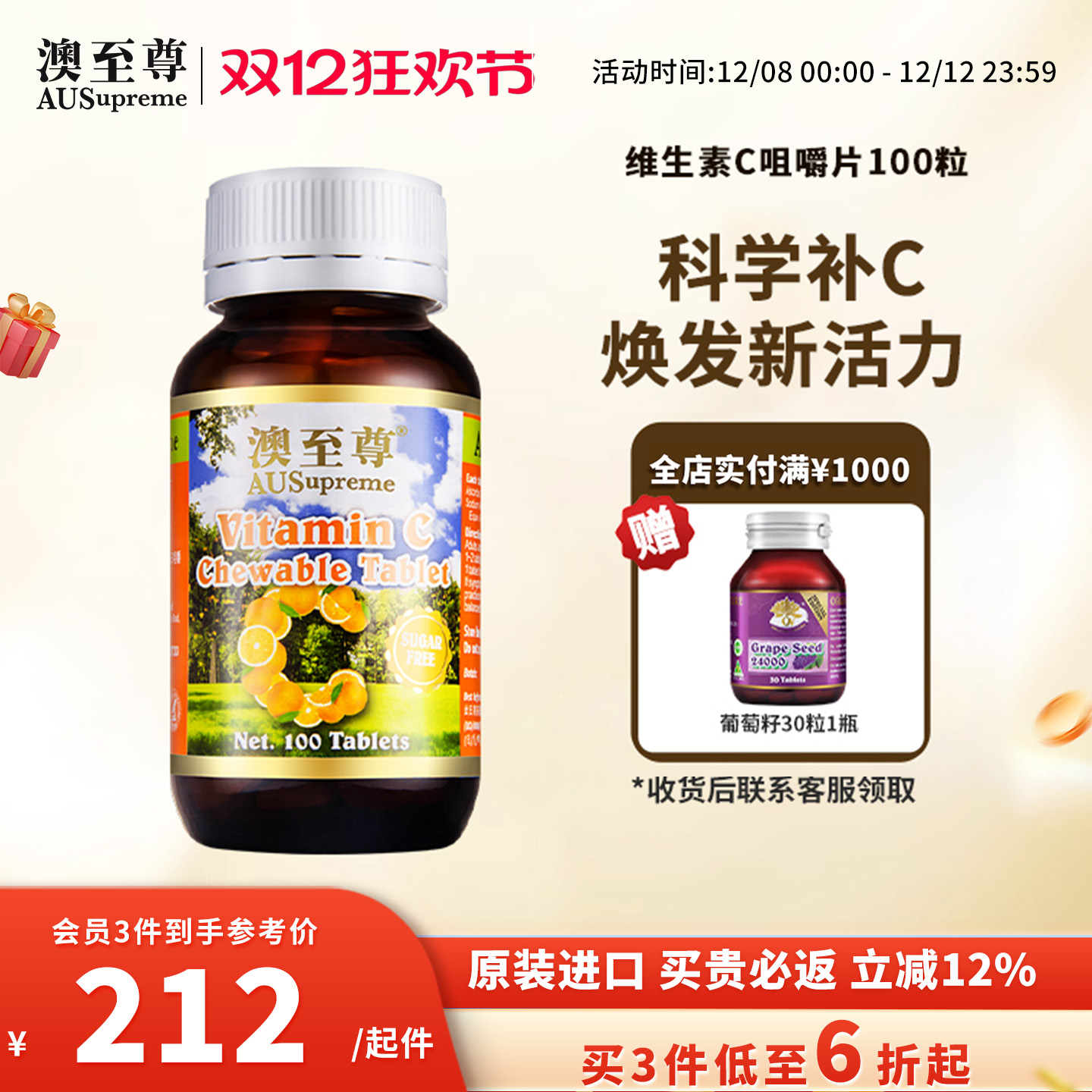 橘子味无糖成年人原装维生素c