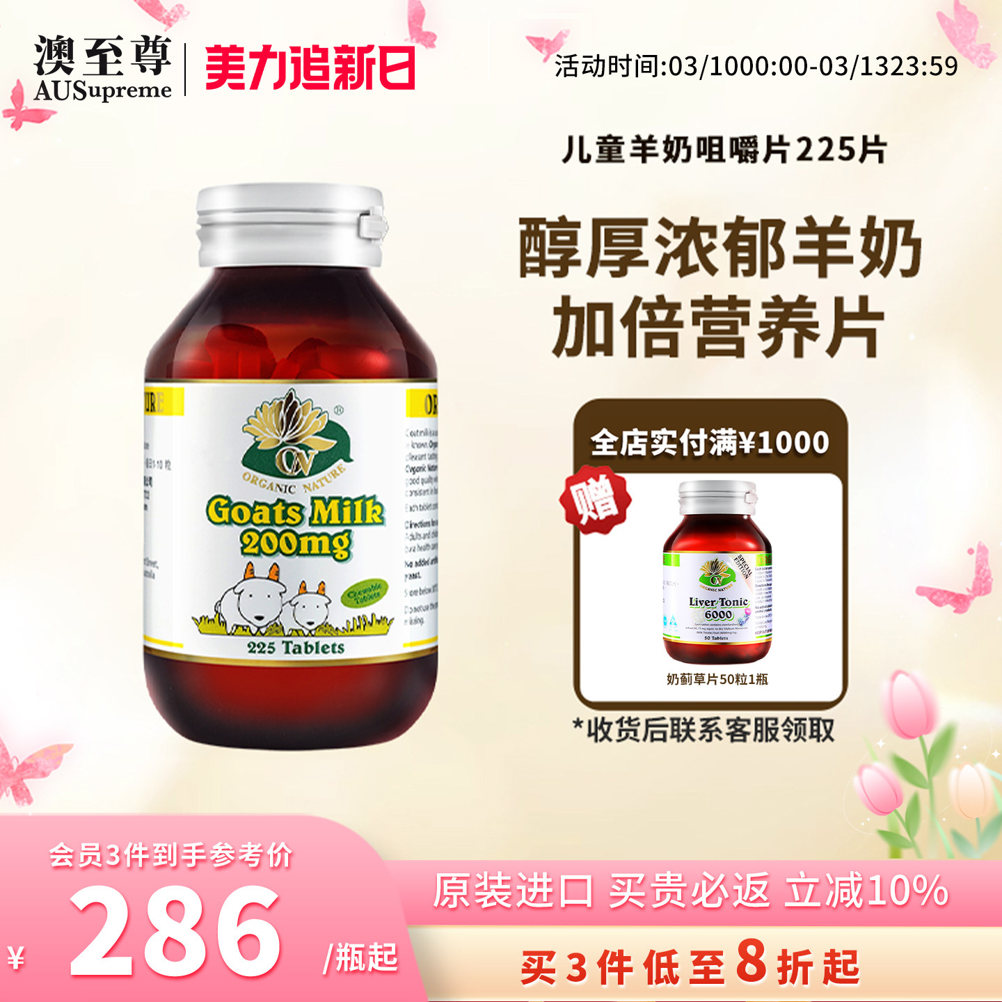 澳至尊原味羊奶片225片/瓶高钙成年人婴幼儿营养澳洲原装进口正品