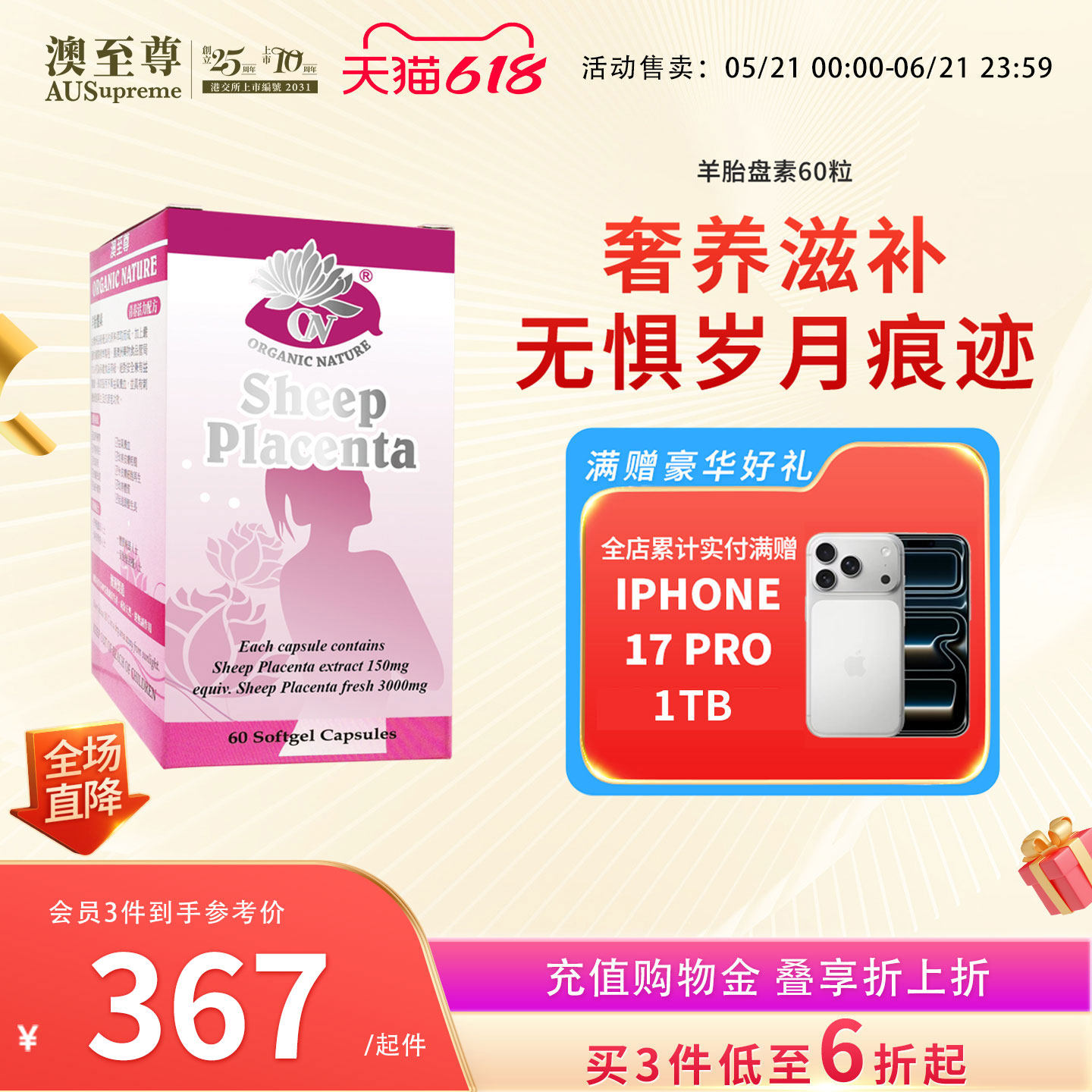 澳至尊羊胎素胶囊60粒女性调节保健品内分泌 滋补保养 进口保健品