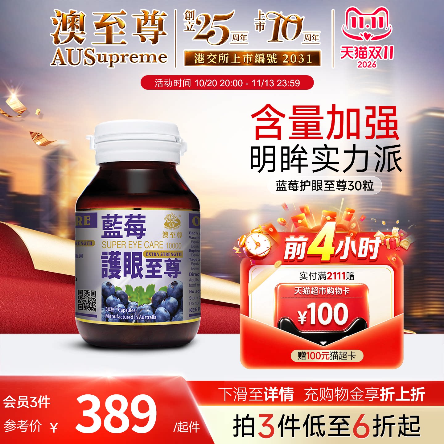 蓝莓叶黄素成人护眼澳至尊保健品