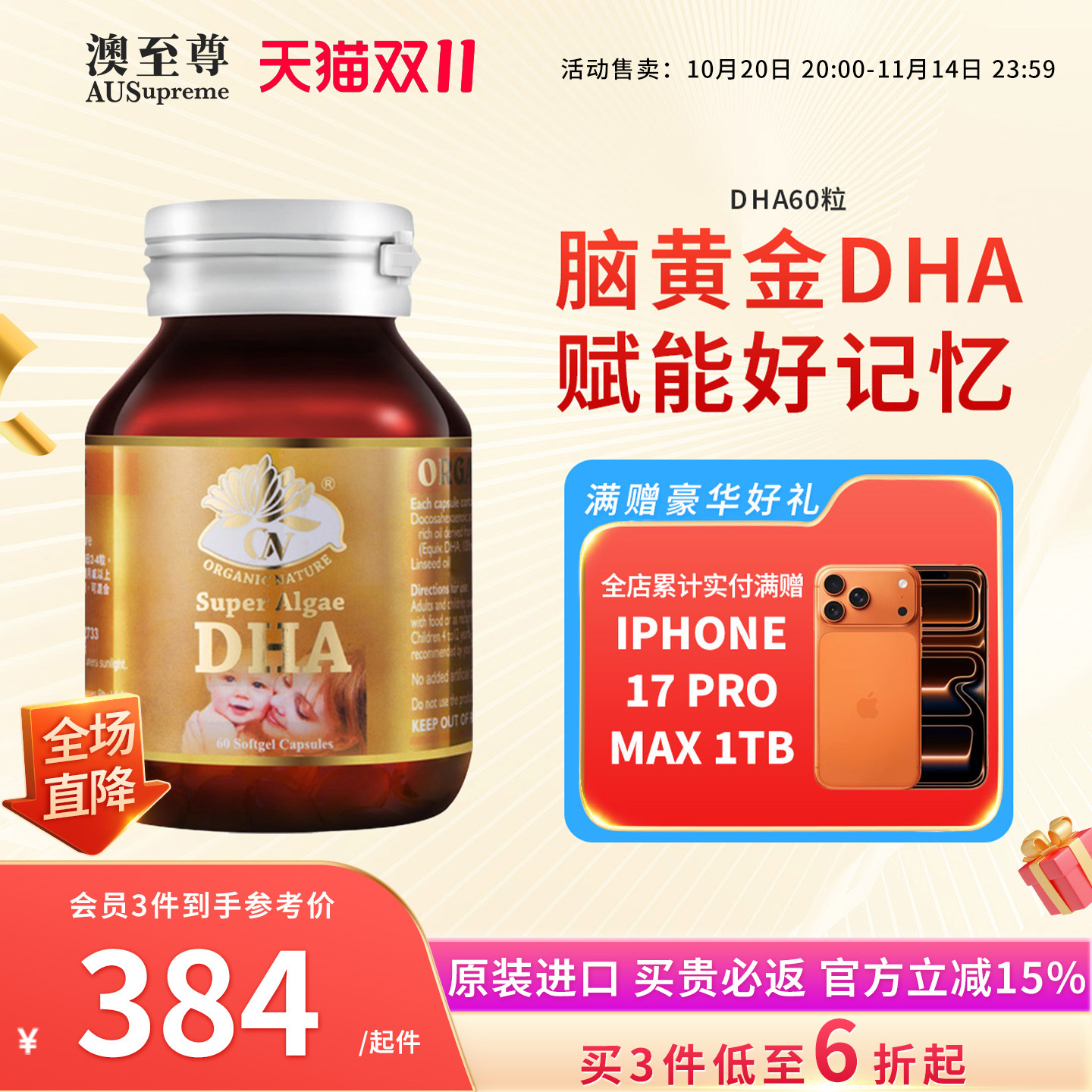 澳至尊DHA60粒脑黄金孕妇专用海藻油维生素婴幼儿哺乳期营养 澳洲