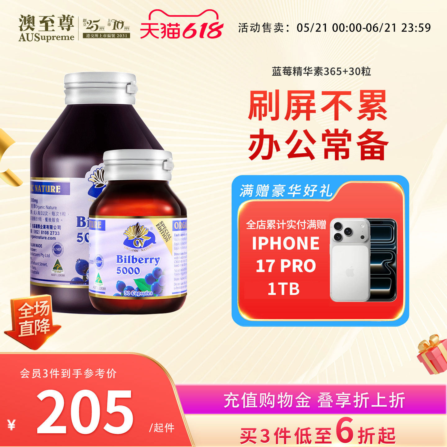 澳至尊蓝莓精华素365粒特级蓝莓护眼片花青素儿童青少年成人护眼