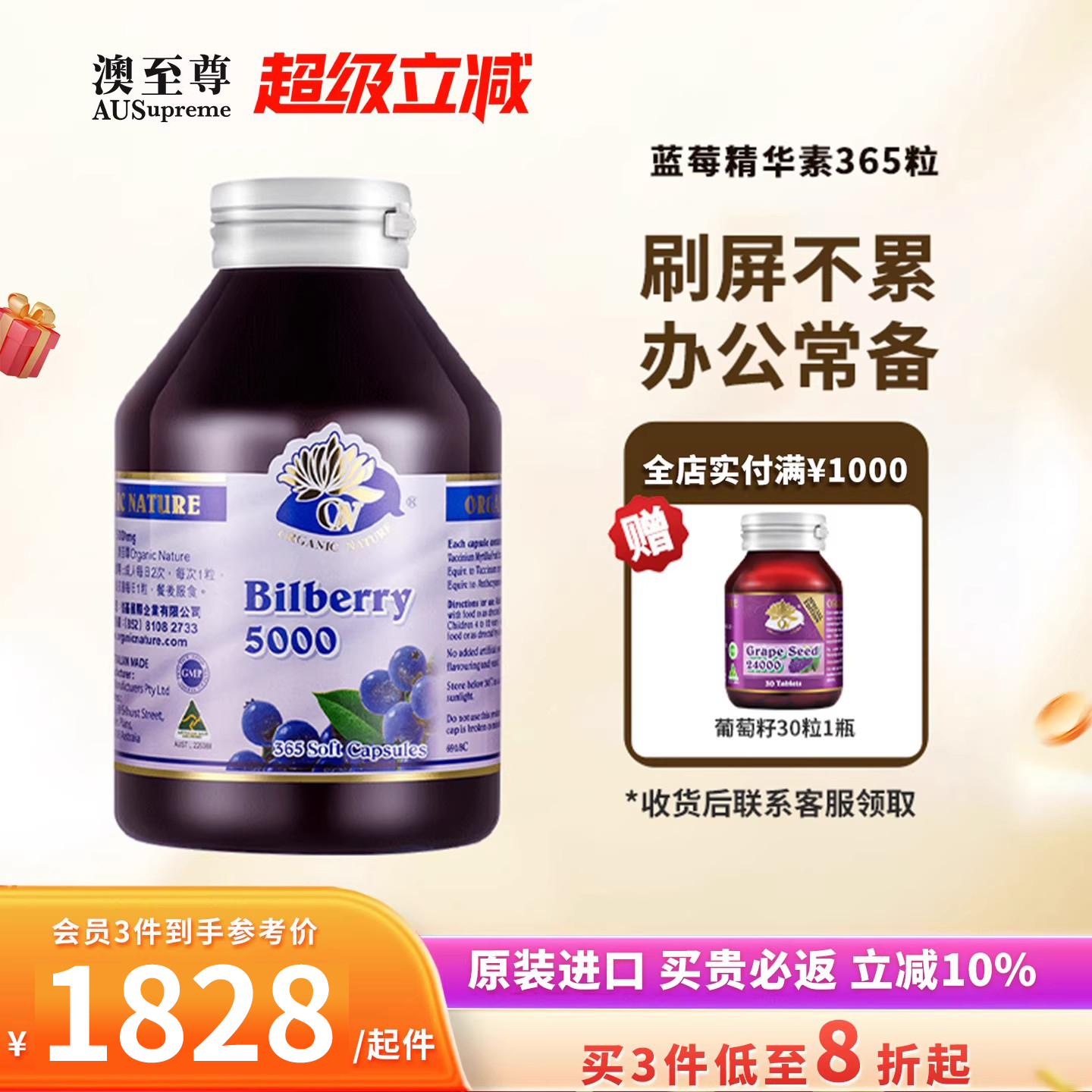 澳至尊蓝莓精华素365粒越橘蓝莓护眼儿童青少年成人高含量花青素