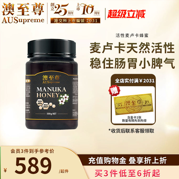 澳至尊天然纯正麦芦卡蜂蜜澳洲