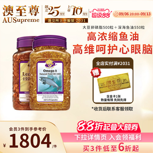 澳至尊鱼油卵磷脂中老年心血管