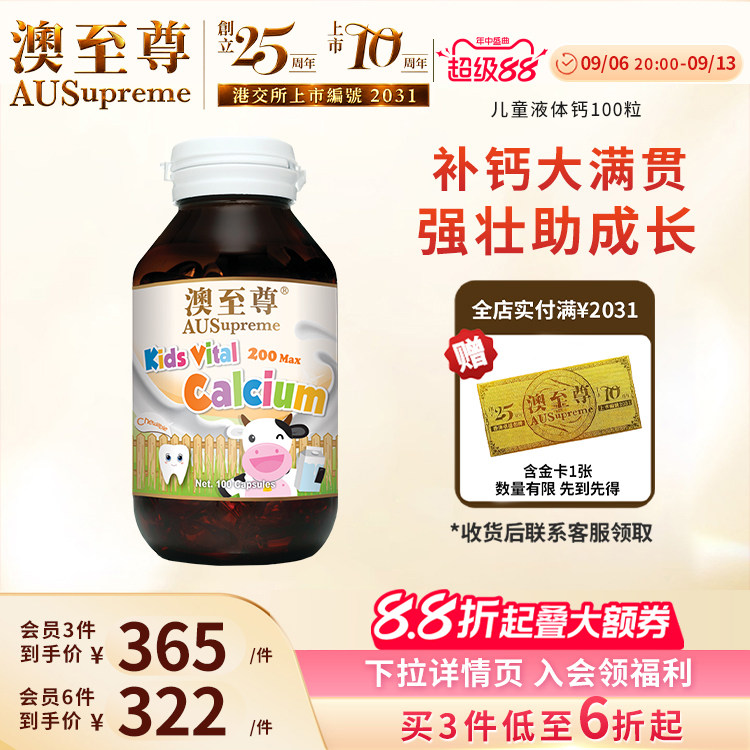 澳至尊儿童液体钙胶囊100粒 补钙片婴儿幼儿童 澳洲进口正品