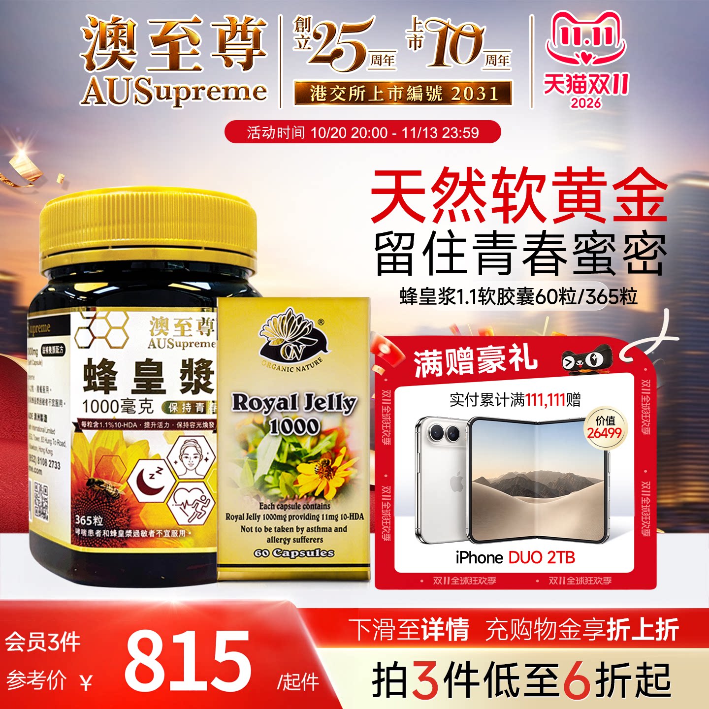 澳至尊蜂王浆高浓度进口365粒