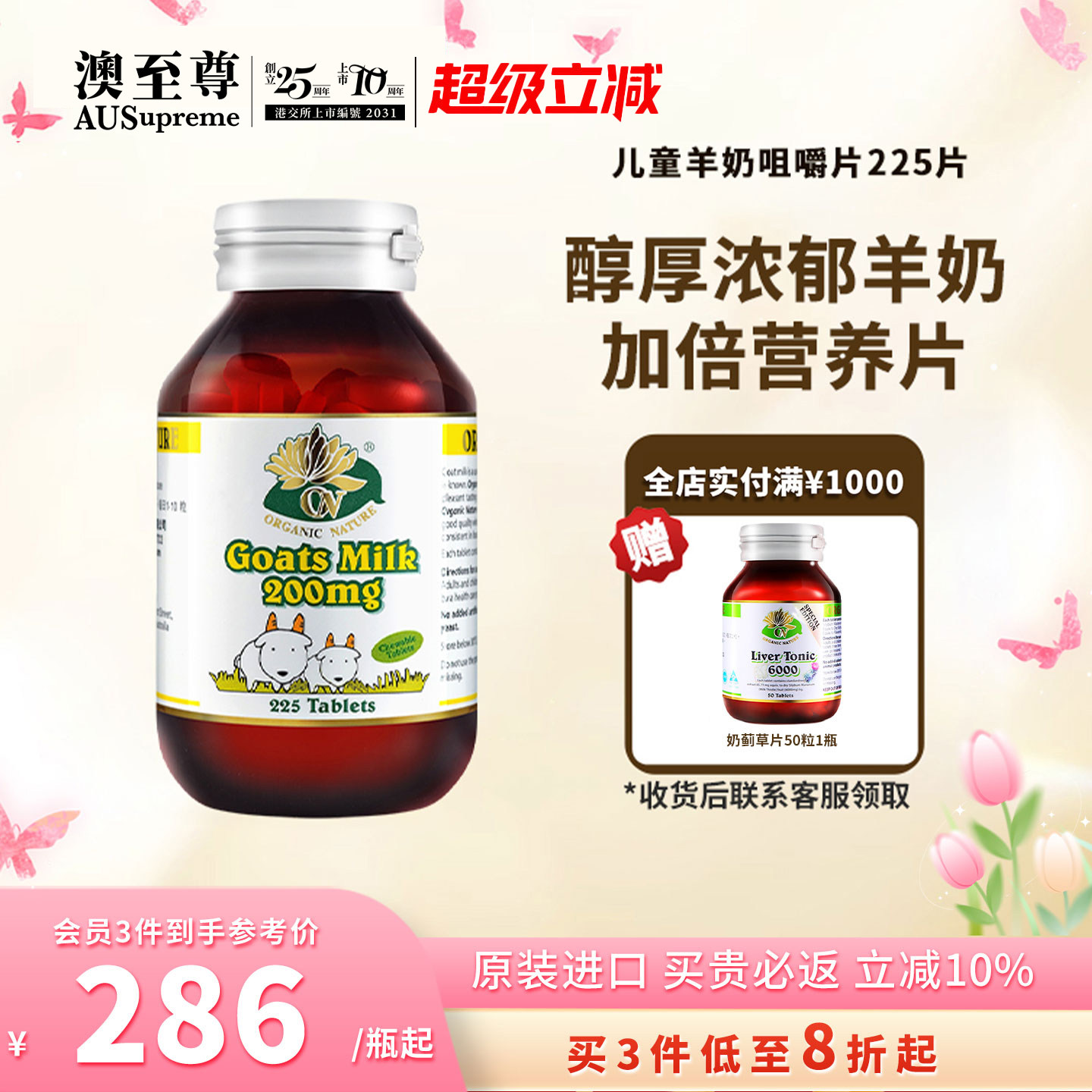 澳至尊原味羊奶片225片/瓶高钙成年人婴幼儿营养澳洲原装进口正品