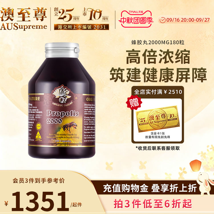 澳至尊180粒高含量黑蜂胶