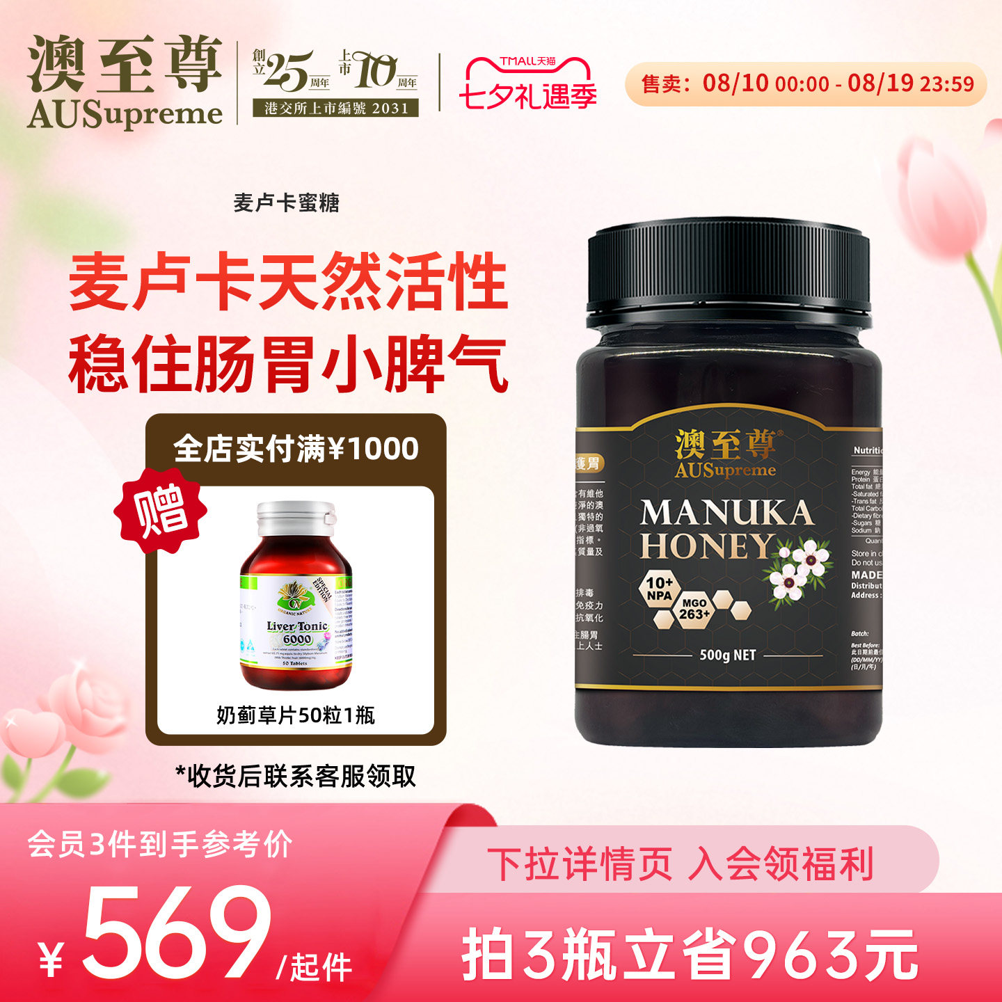 澳至尊天然纯正麦芦卡蜂蜜澳洲