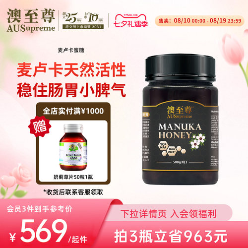 澳至尊天然纯正麦芦卡蜂蜜澳洲