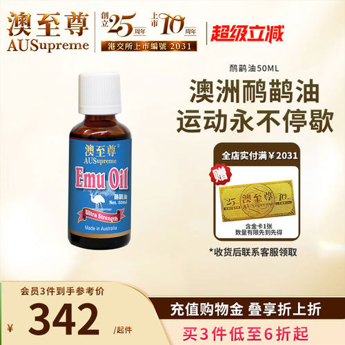 澳至尊鸸鹋油50ml 鸵鸟油万用按摩油活络按摩关节进口香港直邮