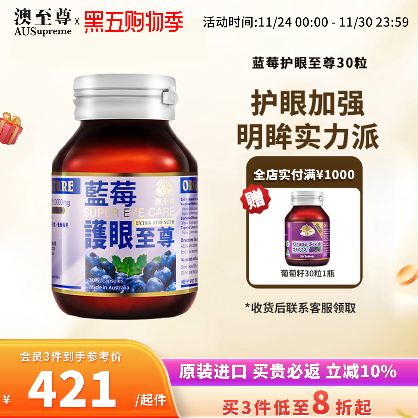 蓝莓叶黄素成人护眼澳至尊