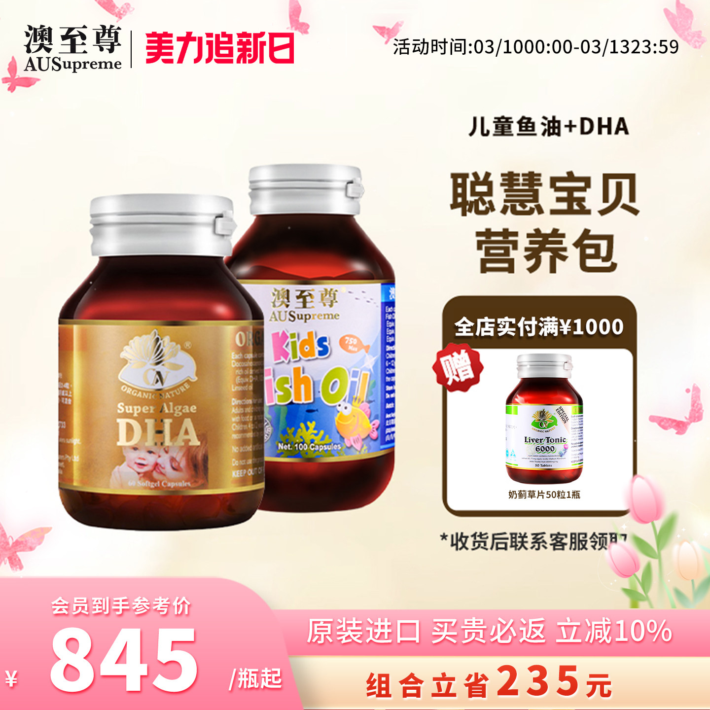 澳至尊儿童鱼油100粒DHA胶囊鱼油大脑营养护呵护双眼澳洲原装进口