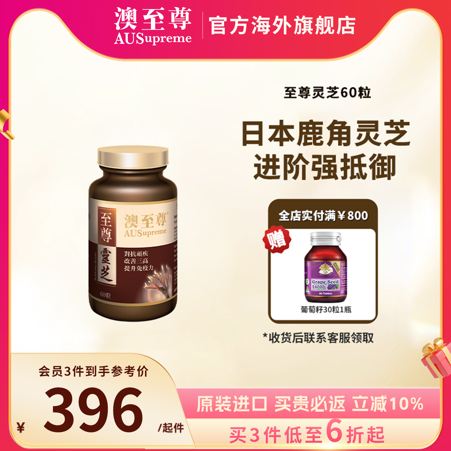 澳至尊靈芝高含量易吸收