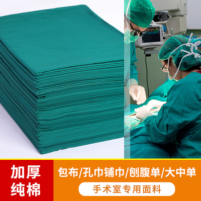 纯棉手术包布洞巾量大优惠开发票