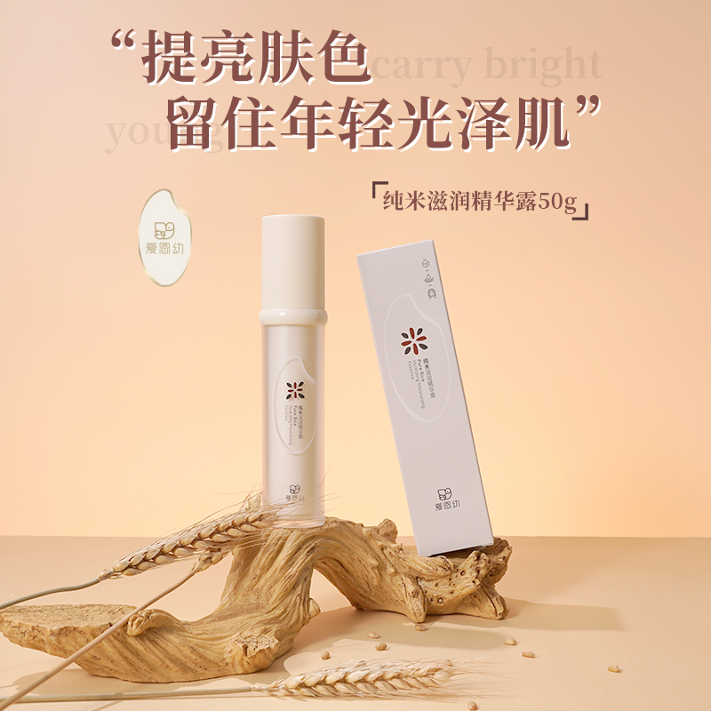 爱恩幼纯米精华露提亮肤色