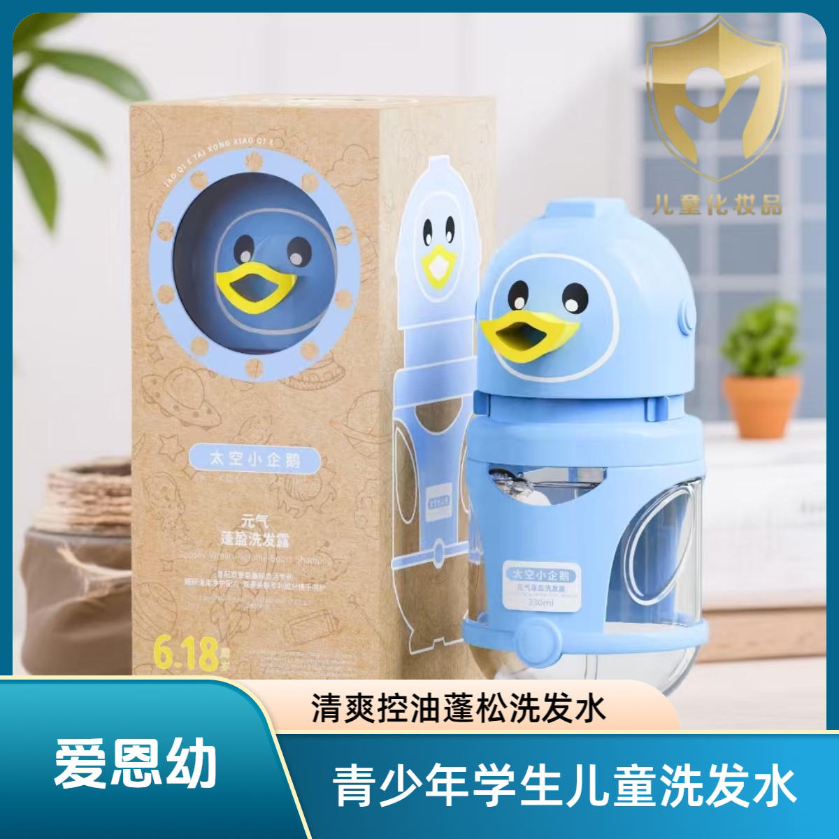 青少年儿童控油蓬松洗发露