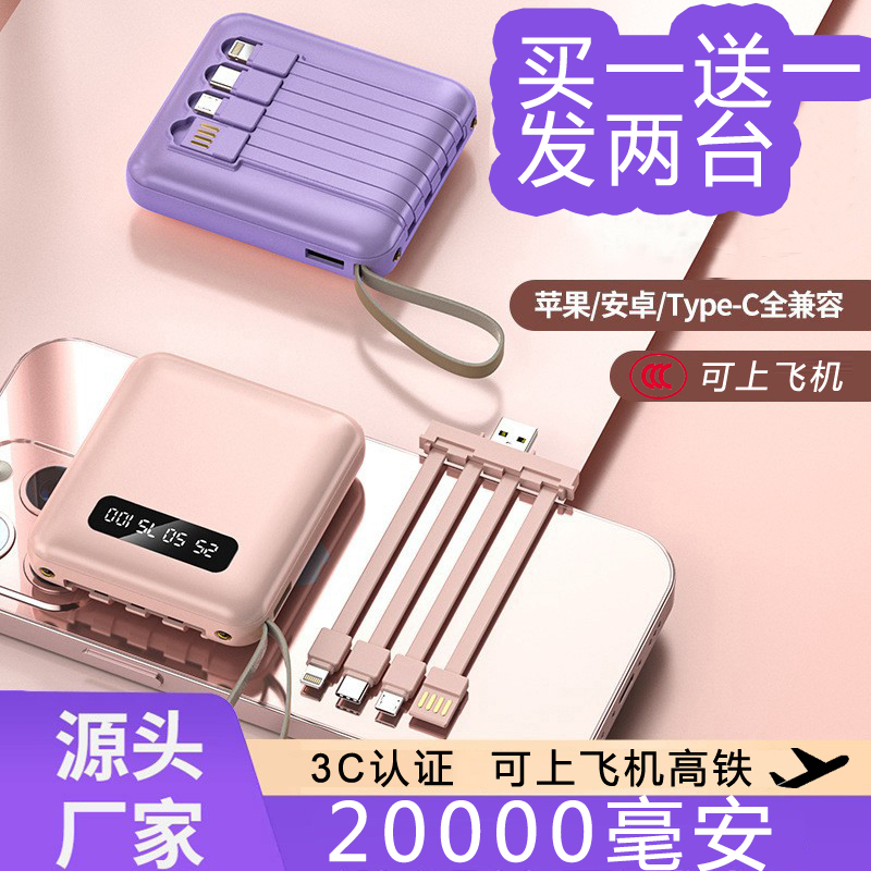 3C认证充电宝批发迷你带线20000毫安大容量移动电源