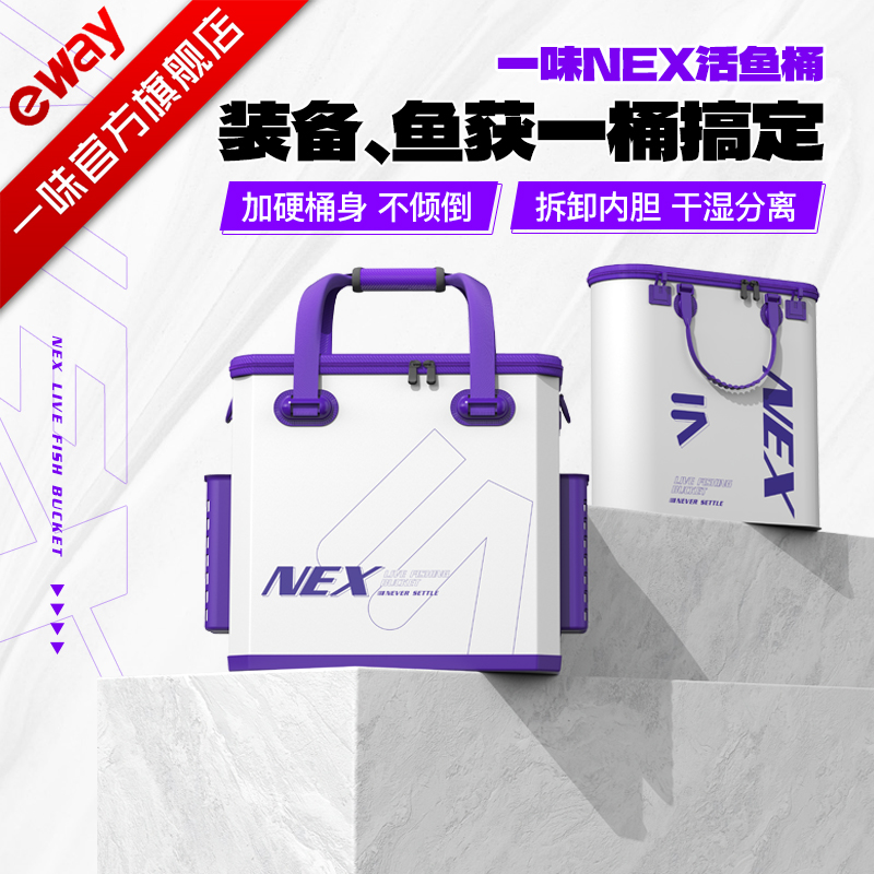 一味新品NEX活鱼桶加硬加厚渔具收纳包多功能大容量鱼护桶
