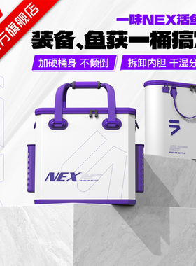 一味新品NEX活鱼桶加硬加厚渔具收纳包多功能大容量鱼护桶