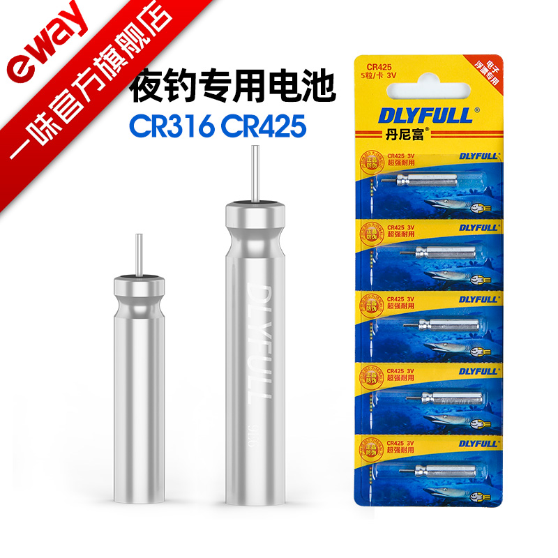 一味通用夜光漂电池电子漂鱼漂CR425/316夜钓浮漂正品丹尼富
