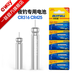 一味通用夜光漂电池电子漂鱼漂CR425/316夜钓浮漂正品丹尼富