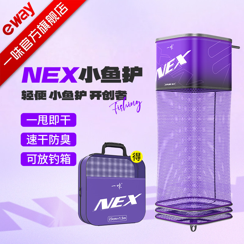 一味新品NEX小鱼护方形加厚挂胶网布速干防挂黑坑竞技鱼护鱼网兜